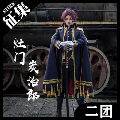 Si Rui cosSIIRE Ghost Den Blade Same Army COSPLAY Costume Second Group