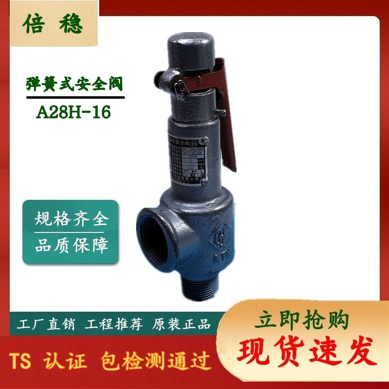 Shanghai doubtable safety valve silk opening full-start safety valve steam safety valve A28H-16 DN15 -DN80