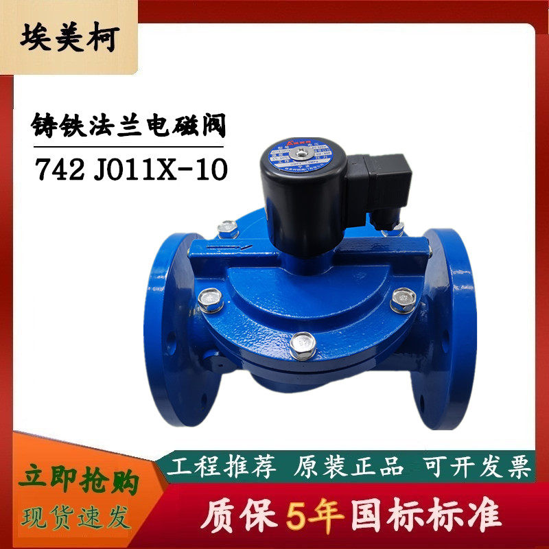 Emeke cast iron flange solenoid valve 742 water use solenoid valve J011X-10T DN65 80