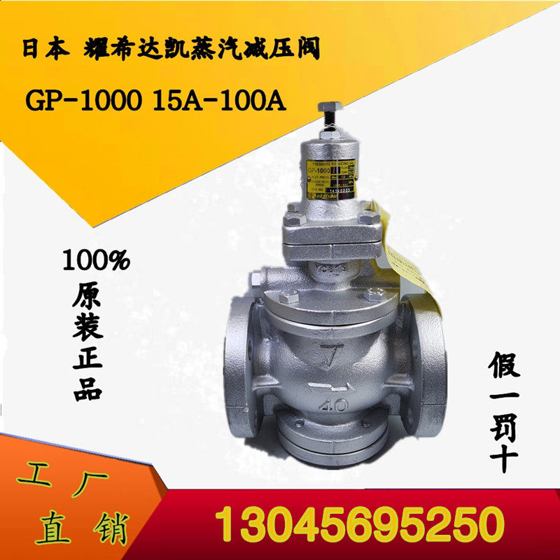 Japan Yaoxidakai pressure reducing valve GP-1000 imported steam pressure reducing valve Steam pressure reducing regulator