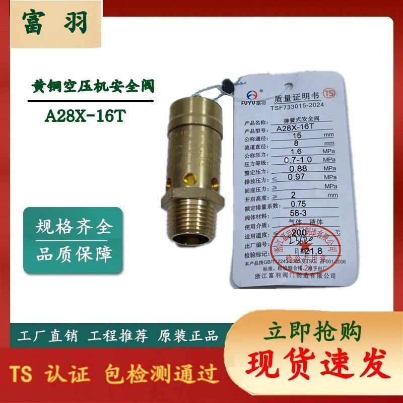Fuplume safety valve brass air compressor safety valve A28X-16T Automatic pressure relief valve 4 points 6 points 1 inch
