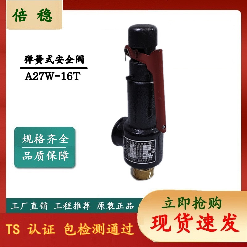 Shanghai times-stabilized safety valve threaded type A27W-16T air storage tank spring type safety valve DN15 DN20