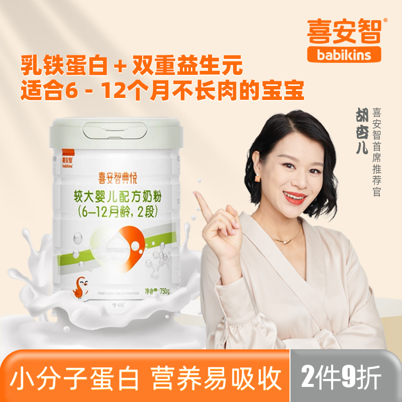 Xi'an Zhidian Yue 2 stage lactoferrin DHA baby milk powder containing prebiotic choline 6-12 months 750g*1