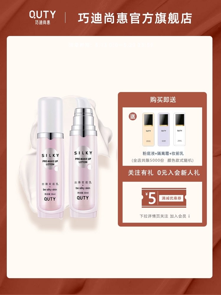 Qiaodi Shanghui Magic Silky cream Pre-makeup milk moisturizing brightening concealer Moisturizing base invisible pores