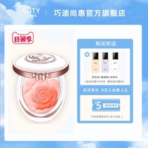 Qiaodi Shanghui Orange sun blush womens petals Natural nude makeup Waterproof moisturizing brightening complexion Rouge high gloss