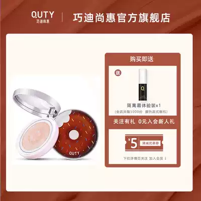 Qiaodi Shanghui sweetheart ice beads air cushion CC cream doughnut concealer nude makeup Moisturizing Moisturizing long-lasting brightening skin tone