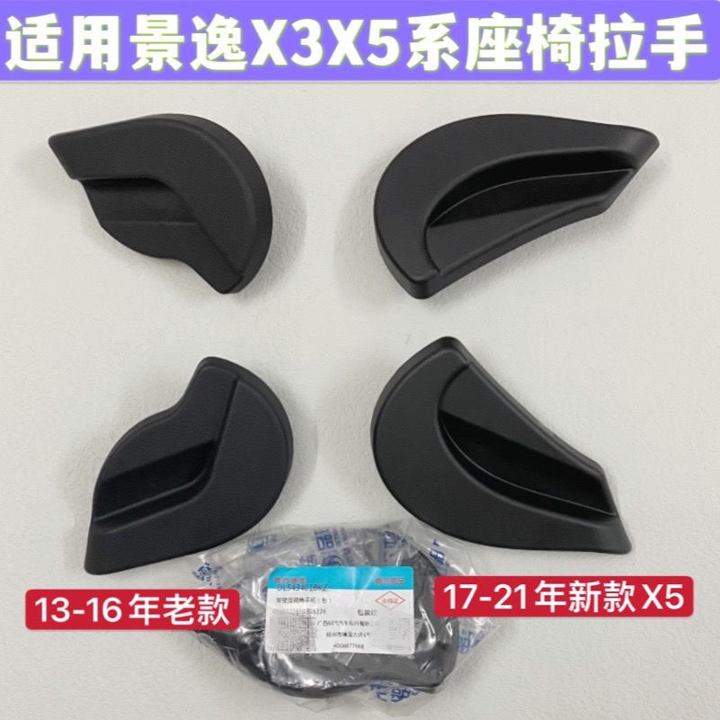 Suitable for Dongfeng Fengxing Jingyi X3 X5 XV seat handle backrest adjuster handle adjustment switch handle