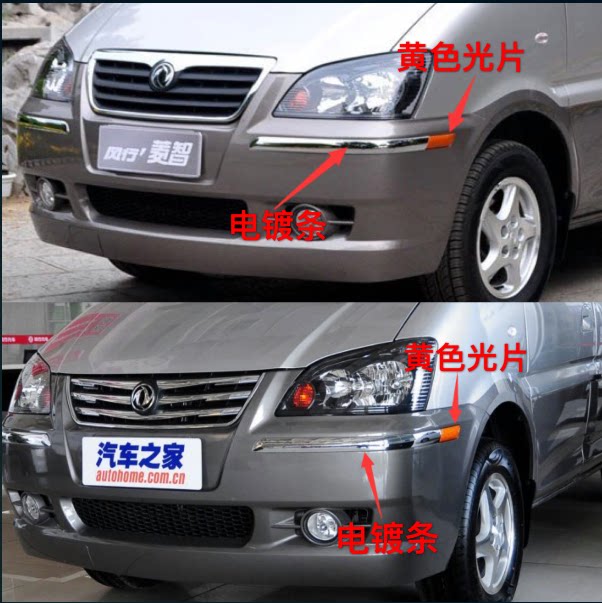 Dongfeng Fengxing Lingzhi C12 M3M5 front bumper electroplating strip decoration anti-scratch anti-collision yellow reflector trim