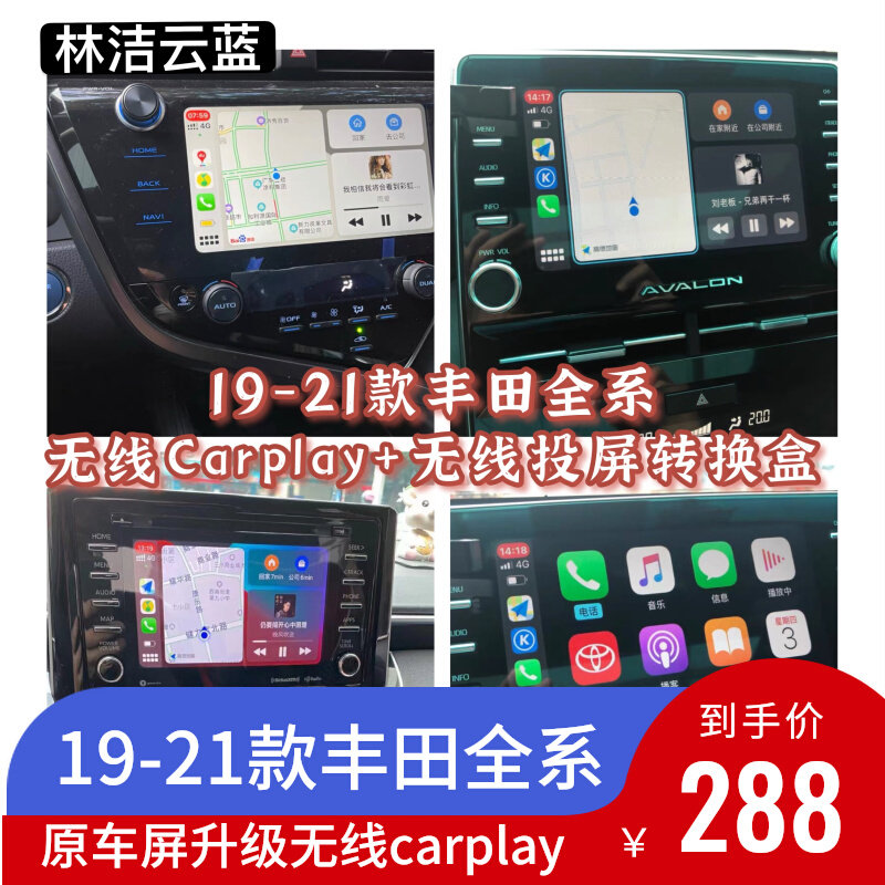 Lin Jie Cloud Blue 19-21 Wireless Carplay Box CAMRY Asian Dragon Corolla Reyling Hananda