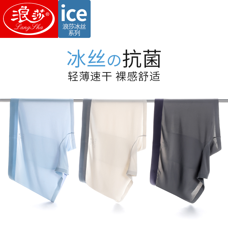 Romantic underpants Men's ice Silk No Four Corner Pants Antibacterial Shorts Boys Trends Summer Ultra Slim Shorts