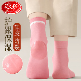 Langsha Women's Heel Anti-Cracking Socks Autumn and Winter 2026 New Mid-Calf Heel Silicone Moisturizing Women's Socks Long Socks