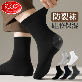 Langsha Anti-Crack Socks for Men, Mid-Calf Silicone Sleeve to Prevent Cracked Heels, Autumn and Winter Men's Long Socks
