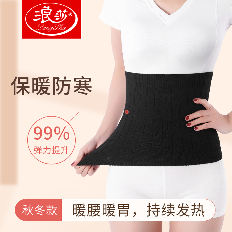 Langsha belt protects waist and abdomen warm women's cold-proof abdomen fever men's waist waist protector adult autumn and winter thin section