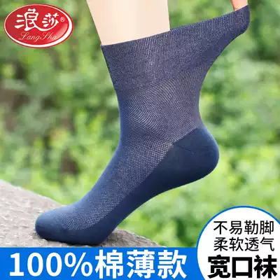 Elderly socks men's loose socks pure cotton mid-tube cotton summer mesh loose summer thin wide-mouthed cotton socks