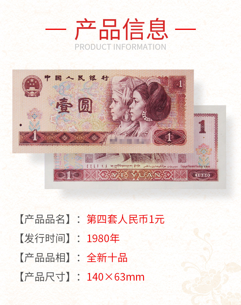 第四套人民币一元纸币1980年1元全新直板四版801红色一元收藏钱币-淘宝网