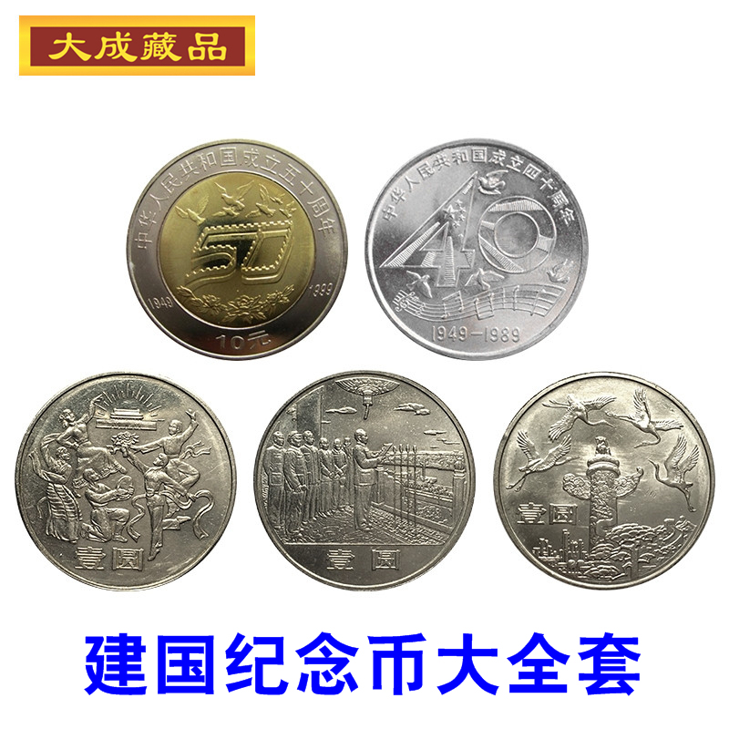 40Th Anniversary of the Founding of the People's Republic of China Commemorative Coin 1 Yuan 1984-2019 10Th Anniversary of the Founding of the People's Republic of China Brand New Authentic 40Th Anniversary of the Founding of the People's Republic of China Commemorative Coin 1 Yuan 1984-2019 10Th Anniversary of the Founding of the People's Republic of China Brand New Authentic