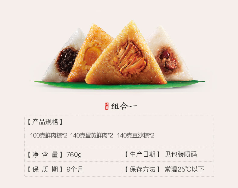 五芳斋 蛋黄鲜肉大粽子 3口味6只760g 图1