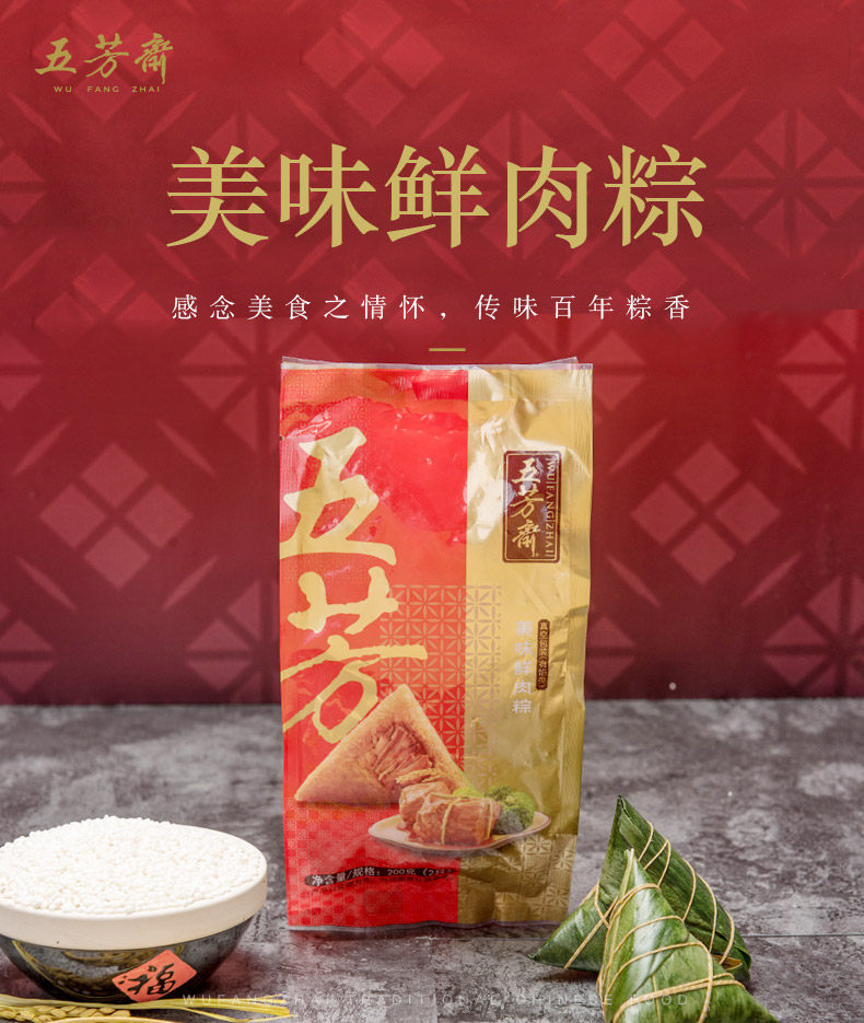 五芳斋 美味鲜肉粽 100克*6只 图1