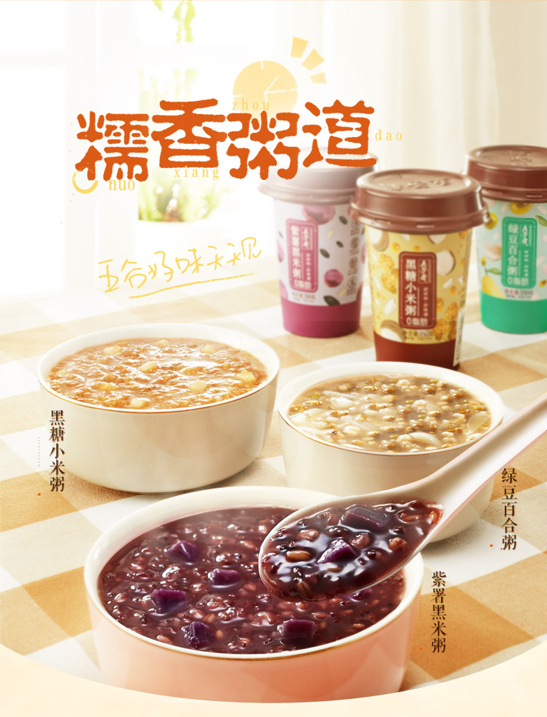 中华老字号 五芳斋 速食糯香紫薯粥 350g*6杯 图1