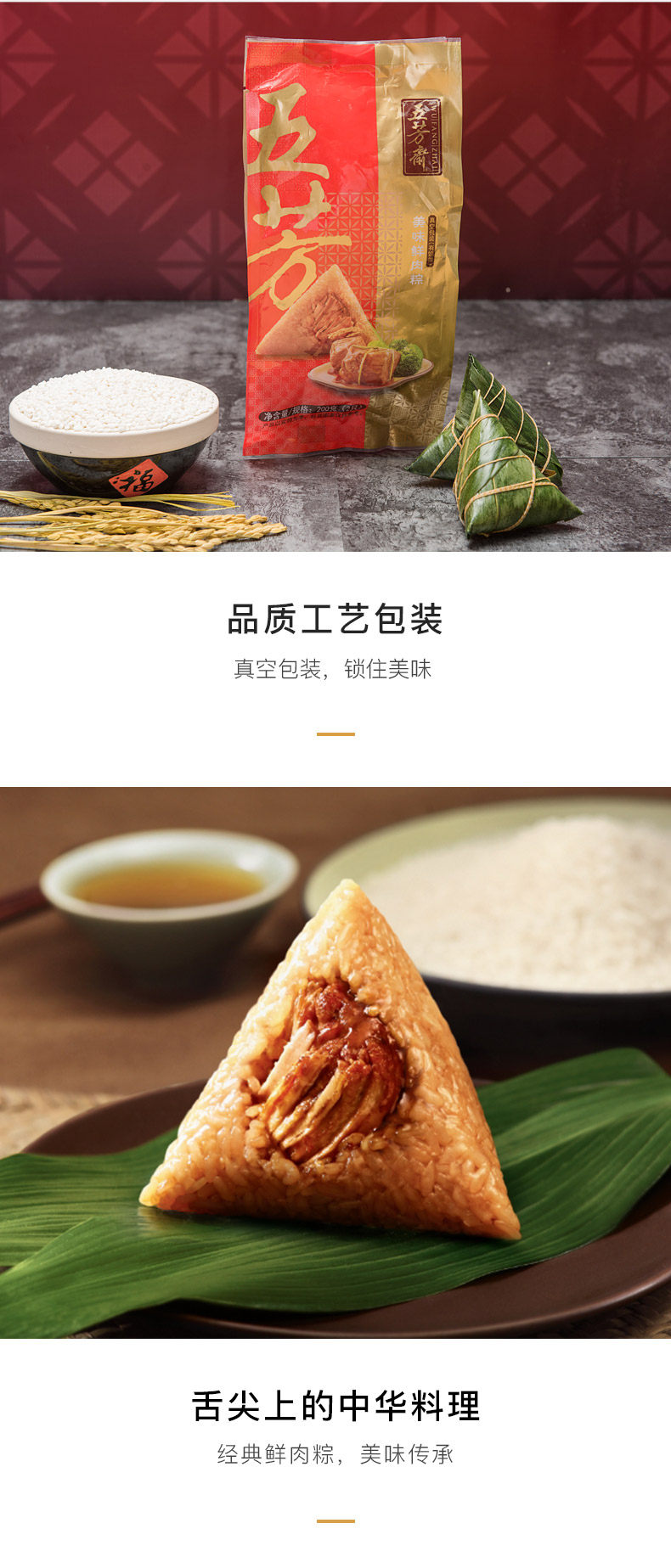 五芳斋 美味鲜肉粽 100克*6只 图3