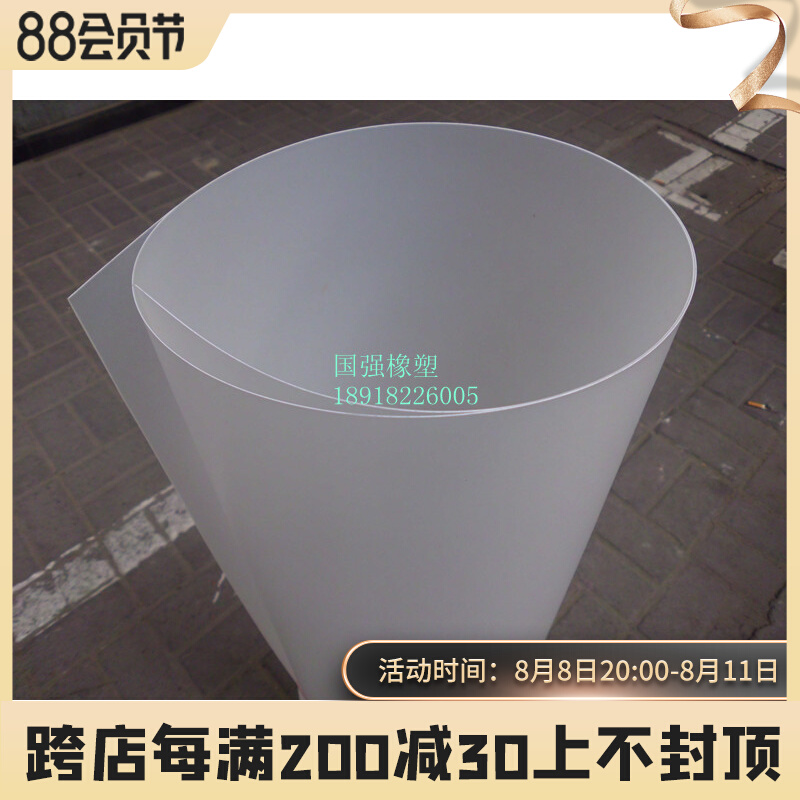 PP translucent grinding sheet 1 2 m*0 915 m*1mm A plastic sheet plastic sheet binding cover