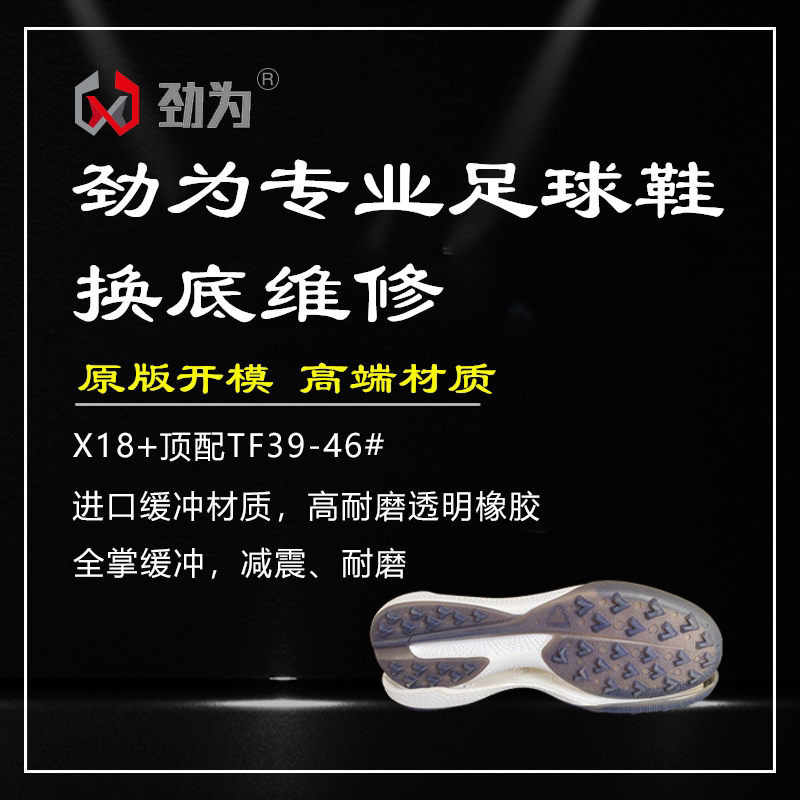 Jinwei professional football boots replacement sole X 18 TF broken nail adult football boots X 18 FG football boots repair