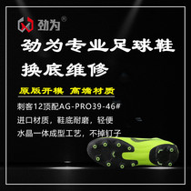 Strong for professional football shoes to the bottom of high-end Assassin 12AG Assassin 13 Assassin 12FG football shoes to complement rubber
