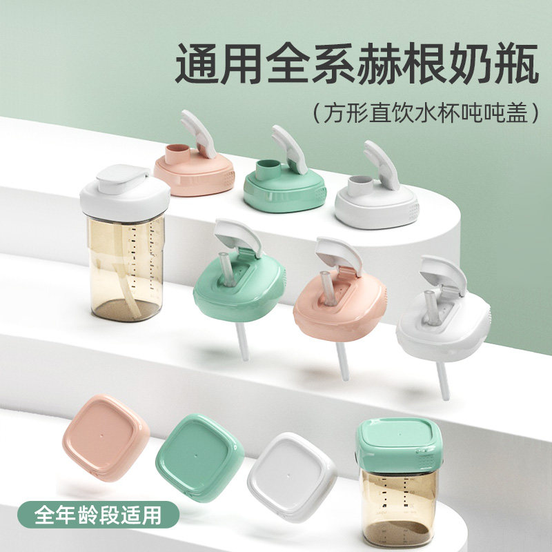 Adapted Hegan Milk Bottle Accessories Straws Handle Gravity Ball Pacifier Drinking Cup Lid Drink Straight Drinks Cover Glass-Taobao