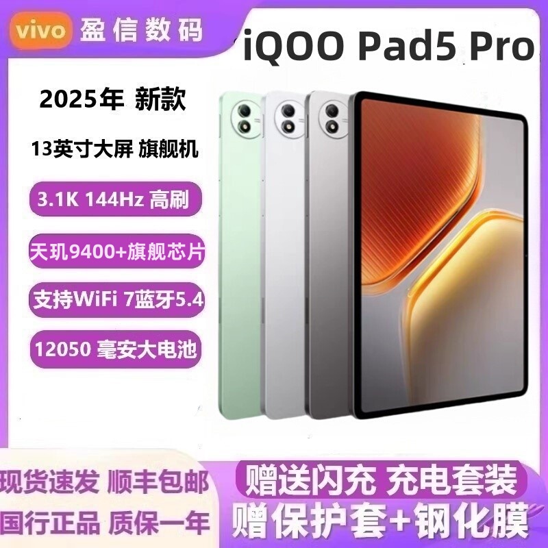 Vivo Iqoo Pad5 Pro Tablet Computer 13inch Large Screen for Students, Postgraduate Entrance Exams, Entertainment, Office Work, and Gaming - New Model Vivo Iqoo Pad5 Pro Tablet Computer 13inch Large Screen for Students, Postgraduate Entrance Exams, Entertainment, Office Work, and Gaming - New Model