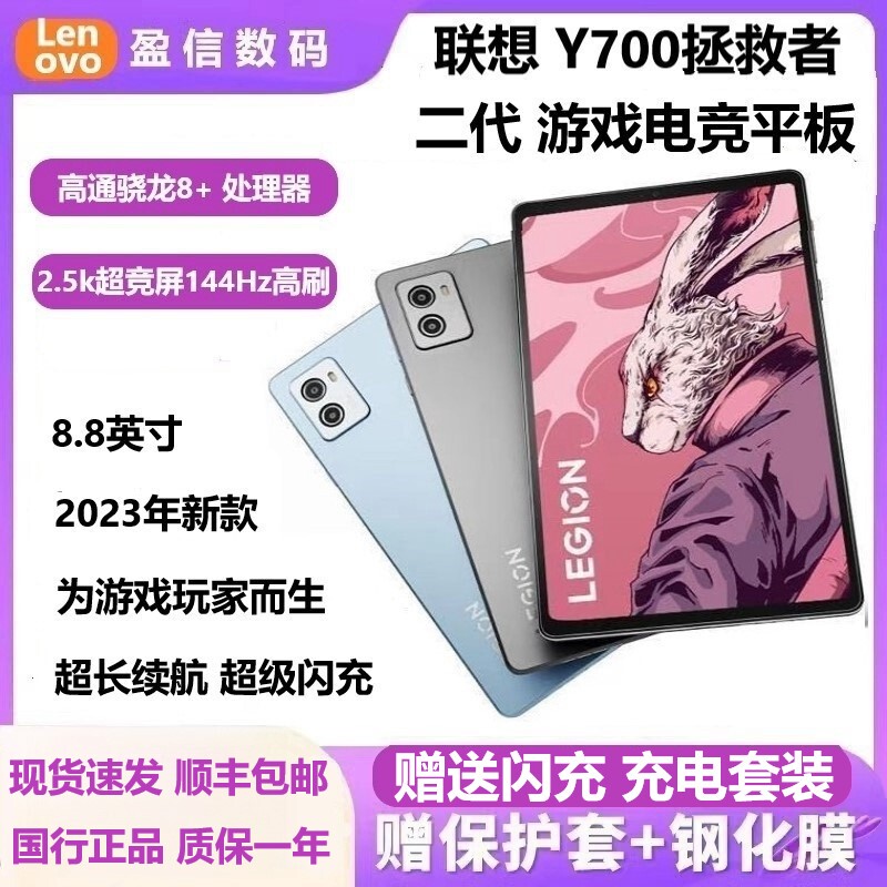 Lenovo/Lenovo Tb320Fc Savior Y700 Second Generation 8.8-Inch 2023 Student Gaming Tablet Lenovo/Lenovo Tb320Fc Savior Y700 Second Generation 8.8-Inch 2023 Student Gaming Tablet
