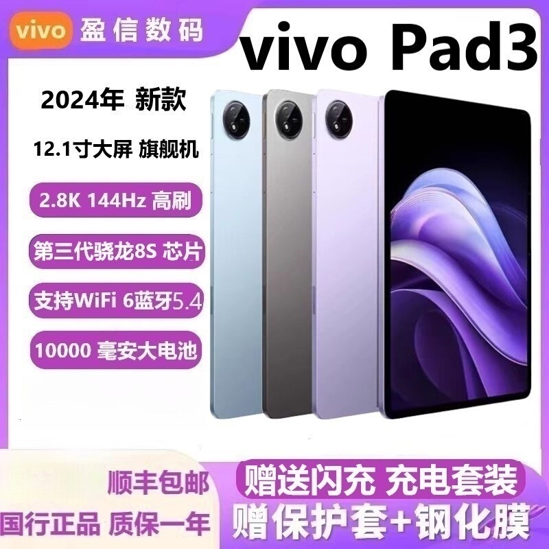 Vivo Pad3 Tablet 12.1inch Large Screen Student Postgraduate Entrance Examination Entertainment Office Game New Tablet Vivo Pad3 Tablet 12.1inch Large Screen Student Postgraduate Entrance Examination Entertainment Office Game New Tablet