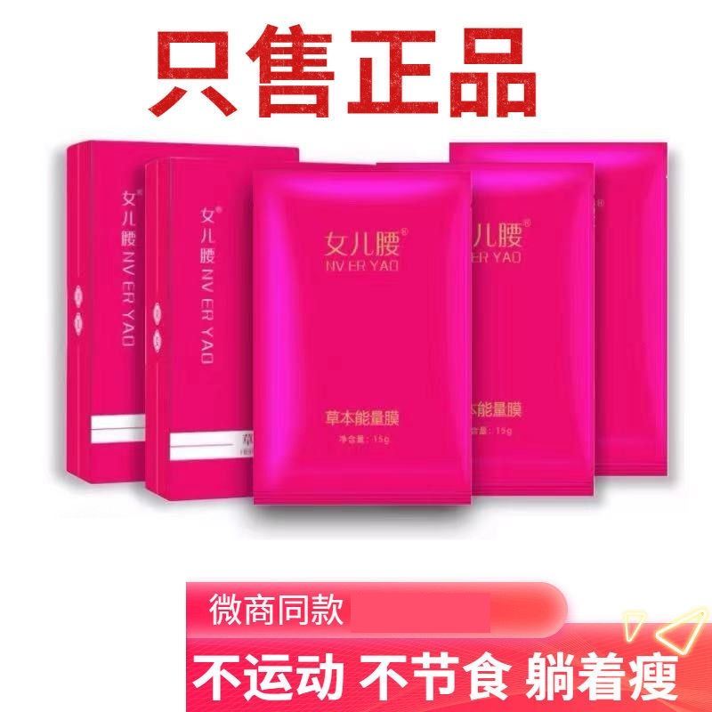 Thin Leaning City Daughters Waist Magic Sticker Fat Fat People Belly Burning Bengrass Official Belly Energy Men And Women