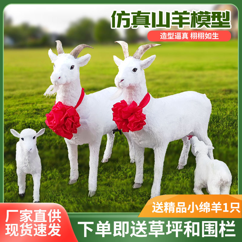 Simulation goat model fur animal handicraft plush window toy milk powder shop decoration milk goat decoration