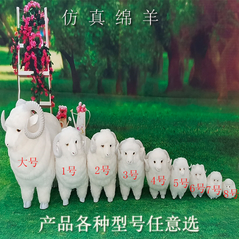 Simulated sheep animal model fur craft gift decoration plush toy furniture decoration window will be called sheep decoration
