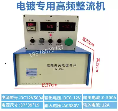 12V500 A electric galvanized copper tin high frequency switch electroplating power rectifier brush ferry rectifier