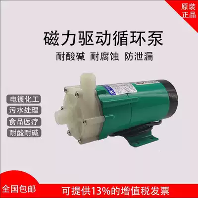 MP--20RM-20W magnetic drive circulating pump Acid and alkali resistant corrosion resistant pump electroplating magnetic pump RM RXRZ