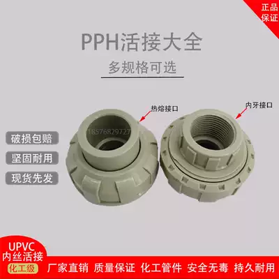 Water supply polypropylene PP unilateral toothed live connection inner wire Youling Youling DN25-1 inch