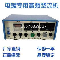 Factory direct high frequency brush plating rectifier electroplating power supply electrolytic anodic oxidation electrophoresis galvanized chrome plating rectifier