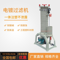 Electroplating filter Precision and Alkali Precision Precision Industrial Equipment Filter Cell Separation Filter