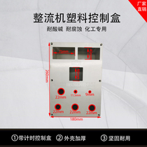 High frequency electroplating power supply time controller rectifier accessories rectifier with timer control box plastic shell