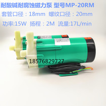 Original magnetic impeller drive pump engineering plastic corrosion-resistant circulating pump MP(MD)-20R magnetic pump