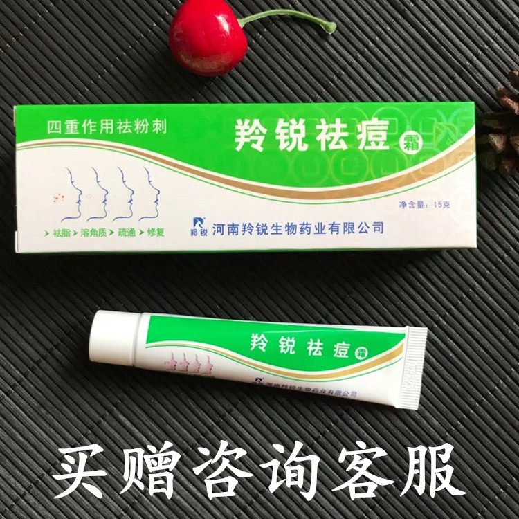 Buy 2 get 1 free 15 grams of Lingrui acne mite net acne cream