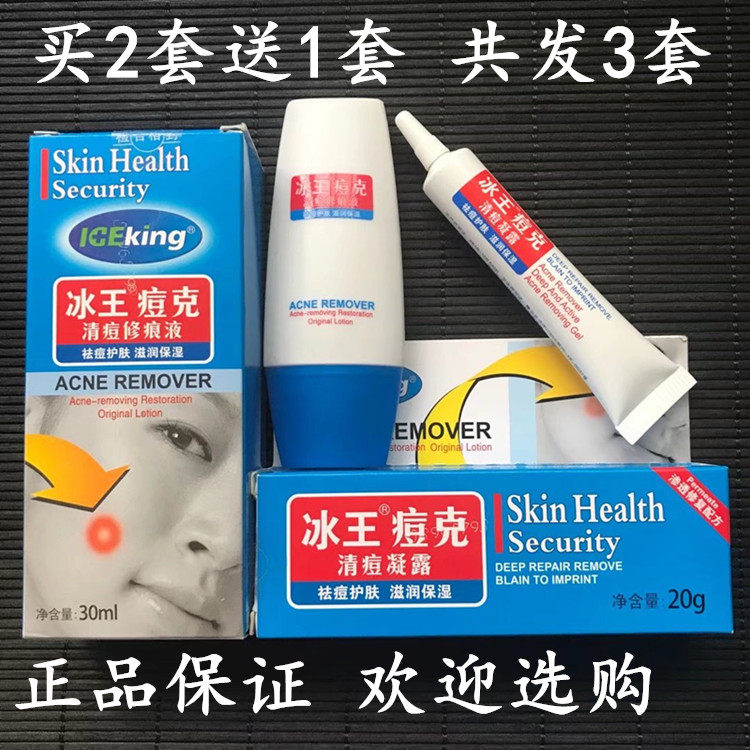 2 Free 1 Ice King Pox Combination Set] Acne, Acne, Acne, Mites, Ice King Pox Combination Acne