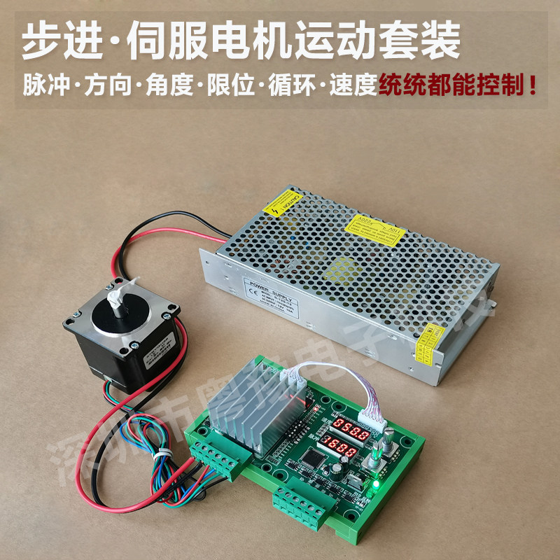 42 57 Step motor controller programmable design 86 drive positive and reverse limit pulse speed board set