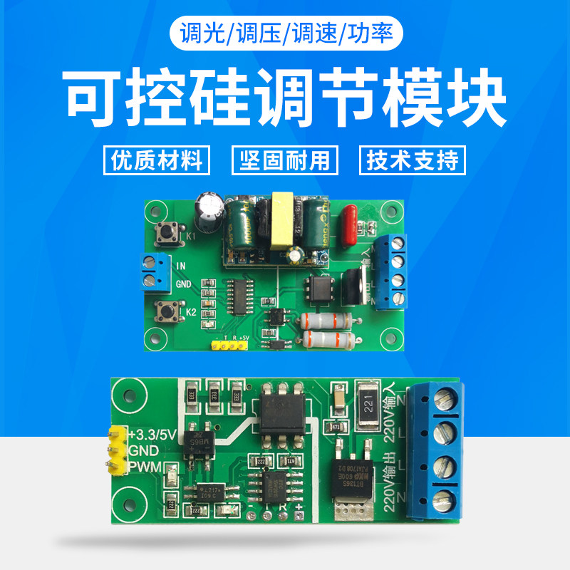 Semiconductor control rectifier module AC 220V serial port adjustment power single chip PWM regulating speed dimming over zero detection