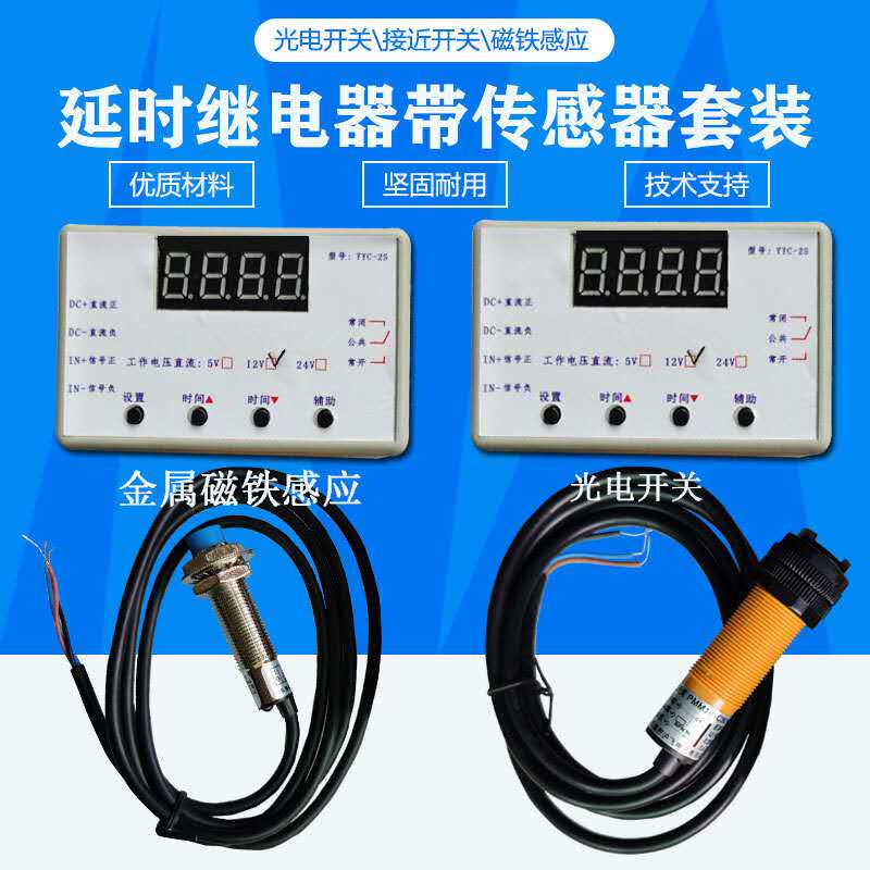 Automatic induction time-lapse relay module 12V24V photoelectric proximity switch signal trigger power cut extension time 2S