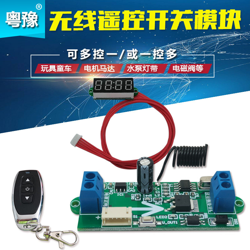 Wireless remote control motor switch module lamp solenoid valve stroller modification time delay 12v24 Guangdong Yu
