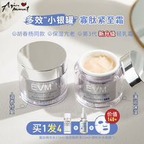 Aqin EVM firming cream upgraded water moisturizing light pattern repair oligopeptide small silver can cream