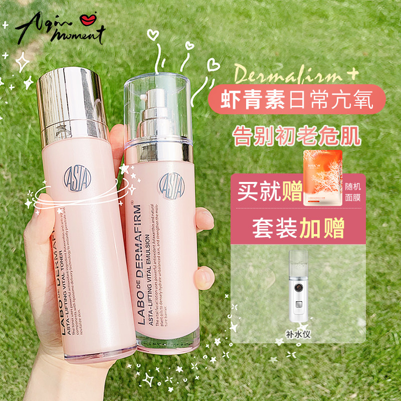 Aqin Dermafirm Astaxanthin Water Milk Essence Female anti-aging dry skin moisturizing moisturizing lotion Set