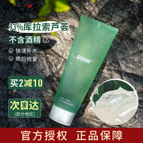 Aqin RNW aloe gel moisturizing and soothing post-Sun repair students facial acne acne cream gel